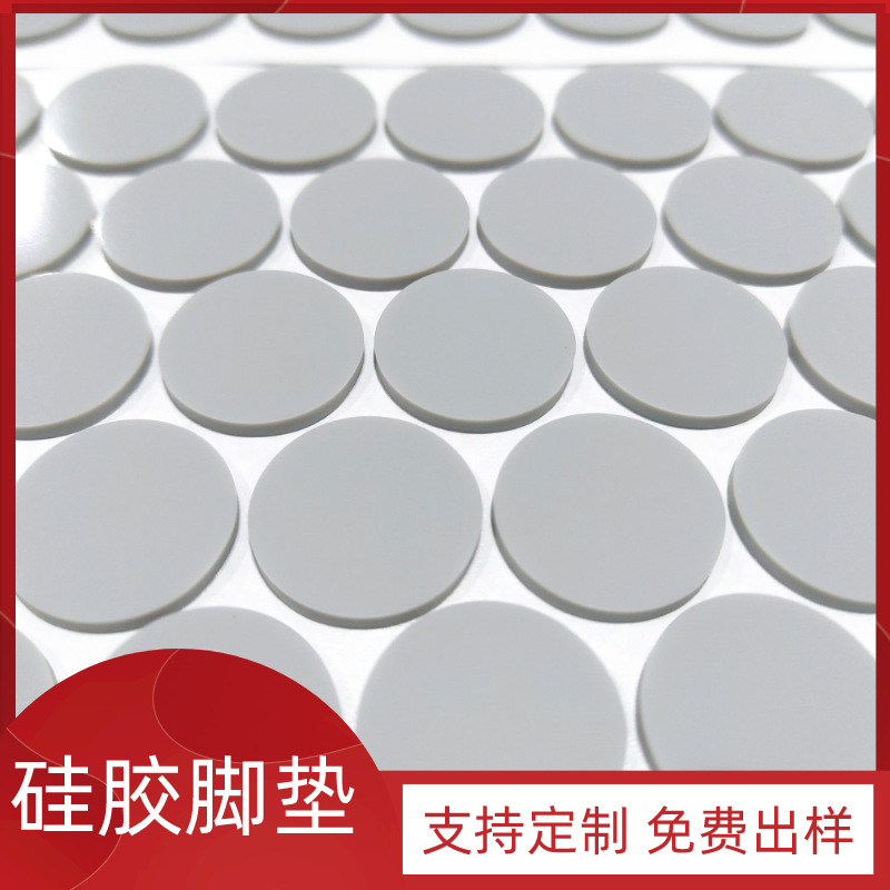 自粘灰色硅胶垫 背胶透明硅胶胶垫防滑EVA橡胶脚垫无味硅胶垫圈