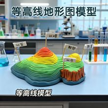 等高线地形图模型初中地理diy手工制作材料包科技创意3D模型沙盘