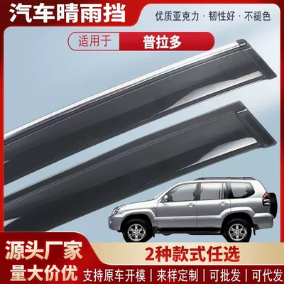 Suitable for Toyota Prado Window Rain Shield Acrylic Car Rain Eyebrow Rain Shield Exterior Modification Accessories (Rain shield) - black-and-transparent-terms-4-pieces-03-09-prado