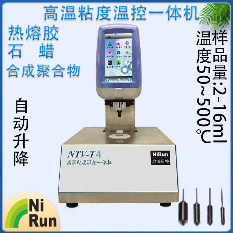 上海尼润NTV-T4高温粘度温控一体机化妆品制药行业粘度测试设备
