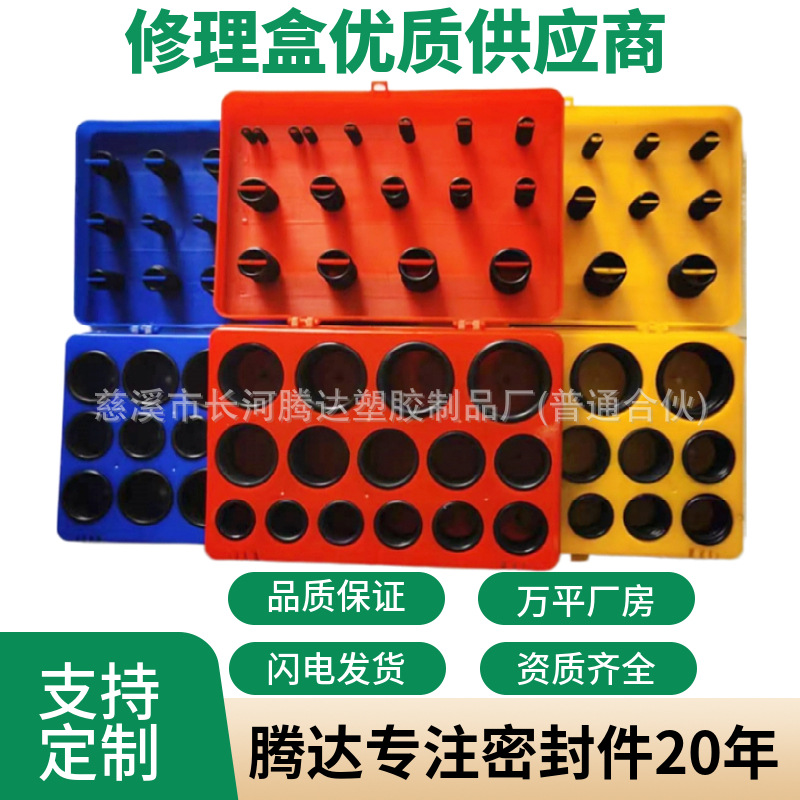 382pcs英制耐油修理盒 盒装o型圈丁晴胶密封套装 丁晴o型圈修理盒