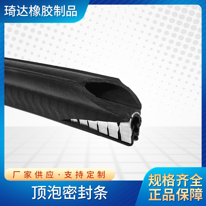 U型顶泡侧泡密封条 汽车车门密封条电箱机柜包边橡胶条