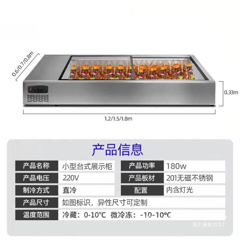 Commercial Small Desktop Refrigerated Display Cabinet Removable Stall Countertop Barbecue Hot Pot Skewers Freezer Refrigerator