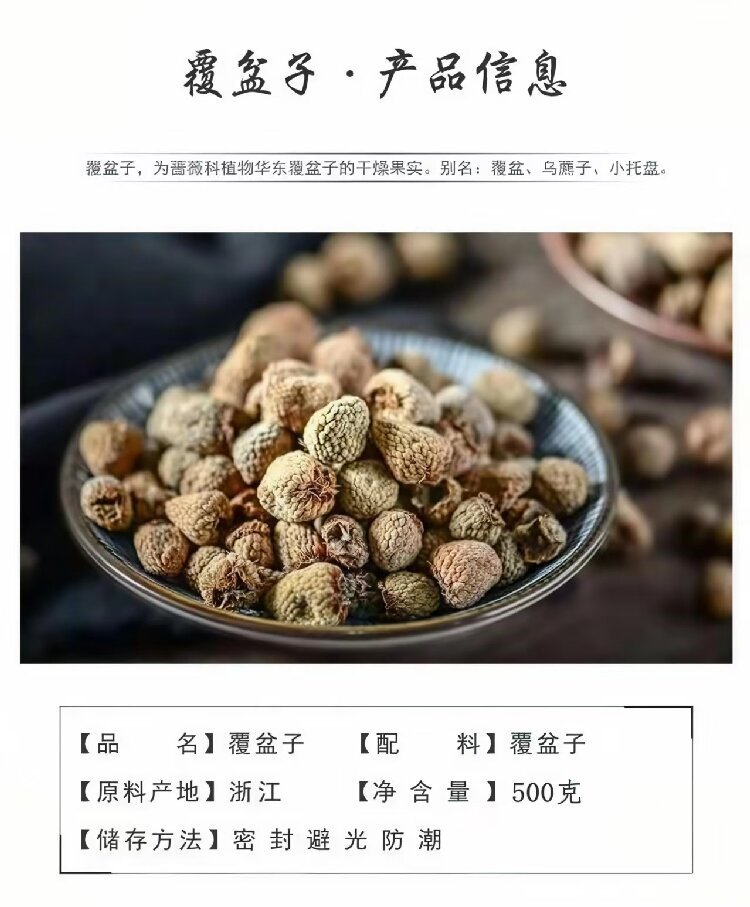 Raspberry Fruit (Rubus idaeus) — Dried Food Herb Fu Pen Zi from Zhejiang, 500g overview