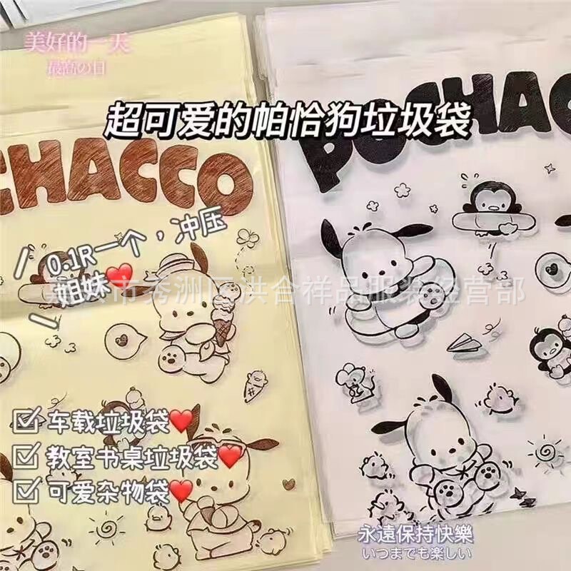 Sanrio Pacha dog car garbage bag adhesive cute office student dormitory desktop desk special bag