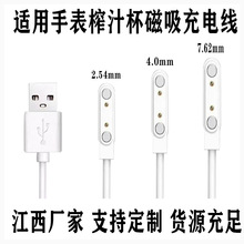 电话手表2针7.62充电线2.54智能眼镜4.0榨汁杯磁吸数据充电线