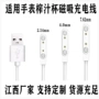 数据智能榨汁手表充电线