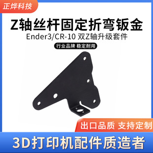 3D��ӡ�C��� Ender3/CR-10 �pZ�S�����׼� Z�S�z�U�̶��ۏ��k��