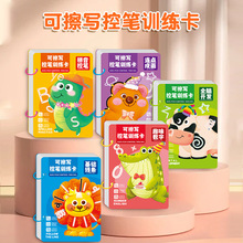 跨境儿童可擦写控笔训练卡男女孩启蒙幼儿园入门练习涂色画册外贸