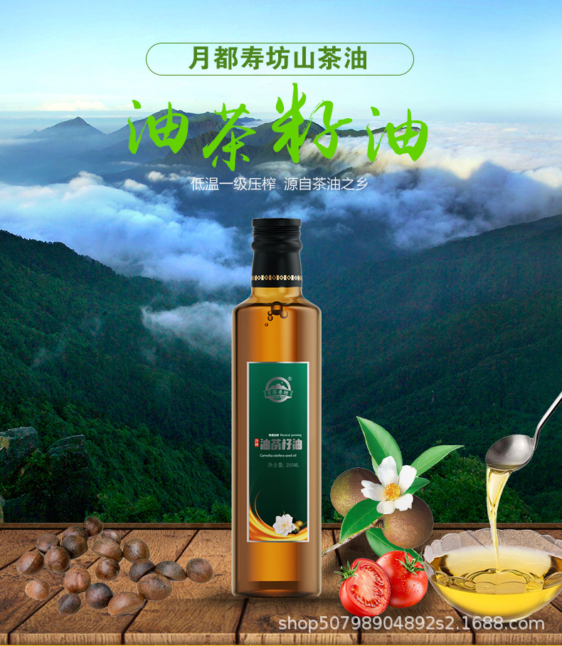 250ml山茶油详情_01.jpg