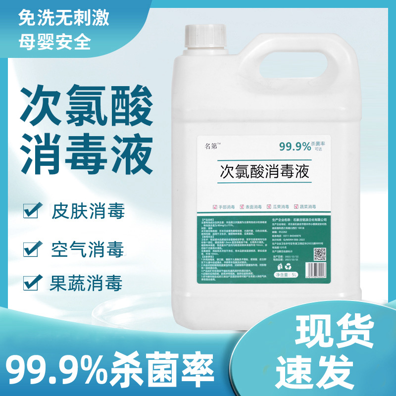 Mingdi hypochlorous acid disinfectant 2.5 liters colorless odorless sterilization spray antibacterial mild non-irritating portable