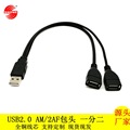 USB 2.0公转母一分二充电线数据线 USB2.0公转母延长线带辅助供电