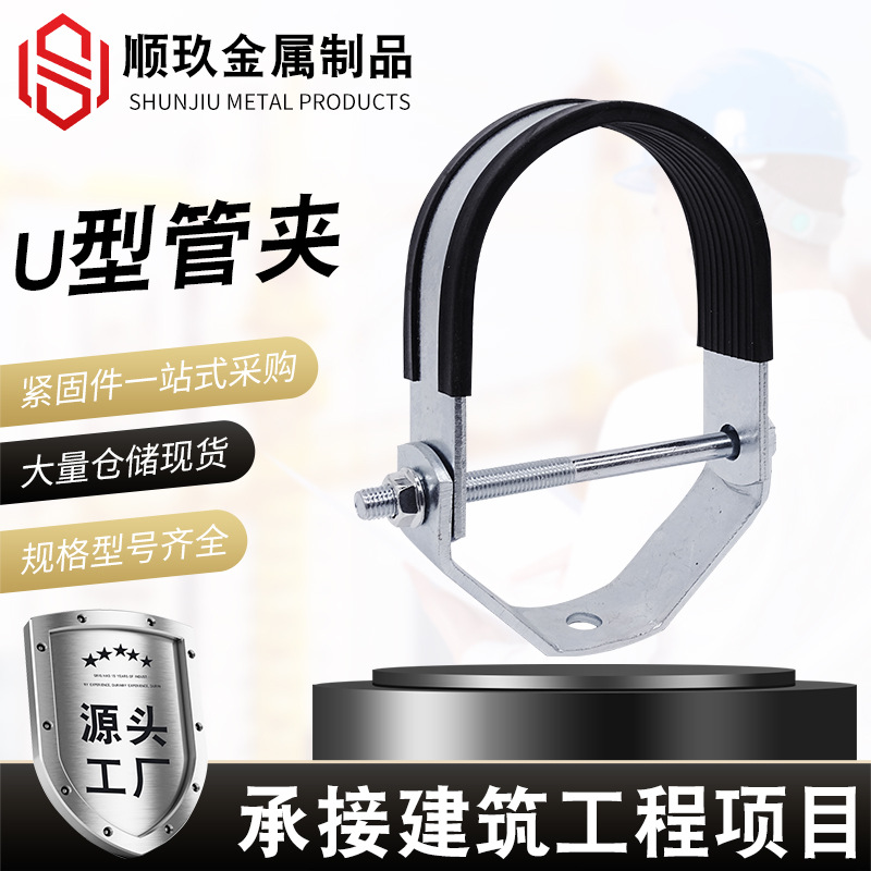 厂家供应抗震支架线管配件U型管束含胶皮螺栓消防管道管卡
