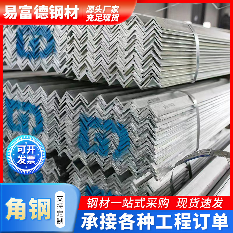 佛山厂家角钢现货q235货架三角铁热轧镀锌不等边角钢切割冲孔铁条
