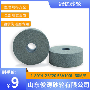 Guanyi Brand Bearing and Trench Grinding Special Grinding Wheel 1-80*4-23*20 53A100L-60M/S