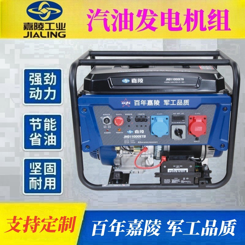 JIALING嘉陵10KW等功率JHD11000ETS电启动移动式小型汽油发电机组