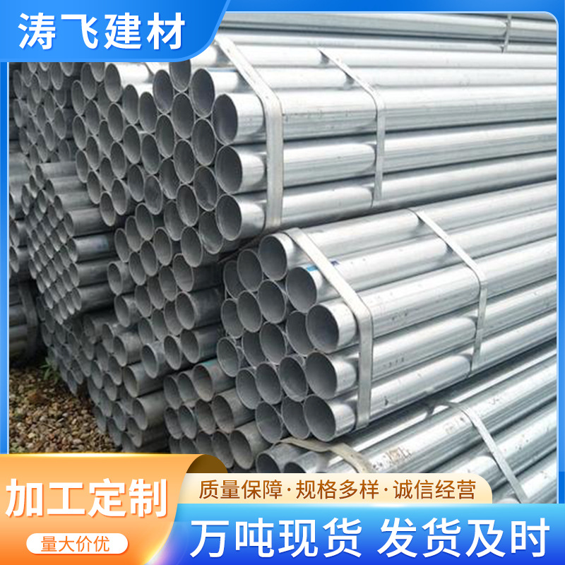 供应镀锌钢管 Q235B建筑工程幕墙镀锌圆管 消防用水输送镀锌管