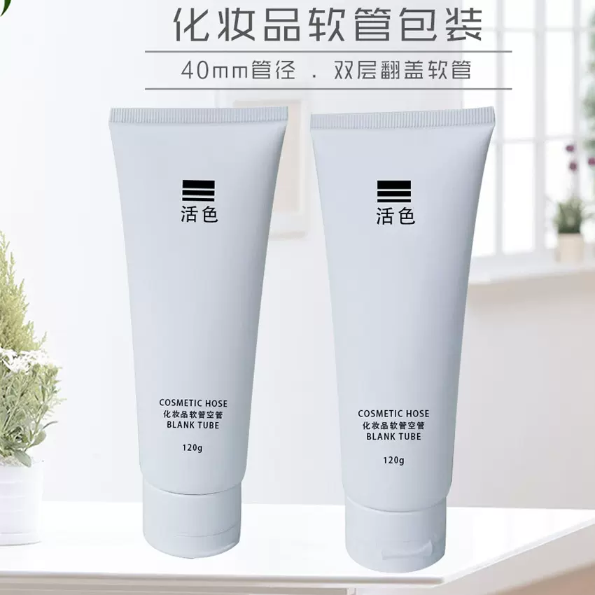 至本同款洗面奶软管100ml哑面磨砂白色化妆品软管空管配双层翻盖