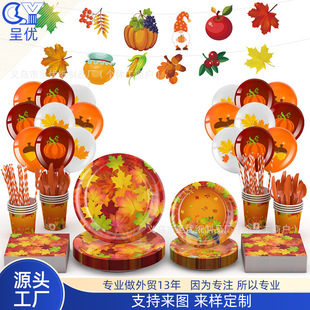 新款感恩节秋季枫叶氛围布置主题一次性纸盘纸杯纸巾餐具派对套装 阿里巴巴 