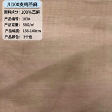 新中式川100支纯苎麻针织面料春夏轻薄透气家居休闲服上衣布料