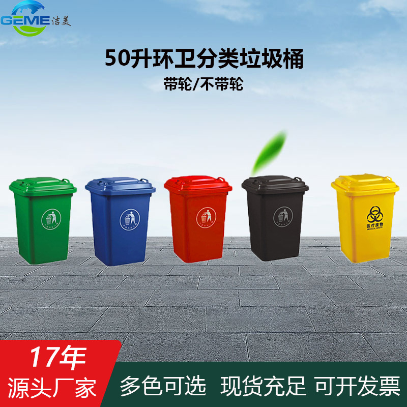 50L户外环卫市政街道塑料果皮箱带轮带盖四色方形分类垃圾桶厂家
