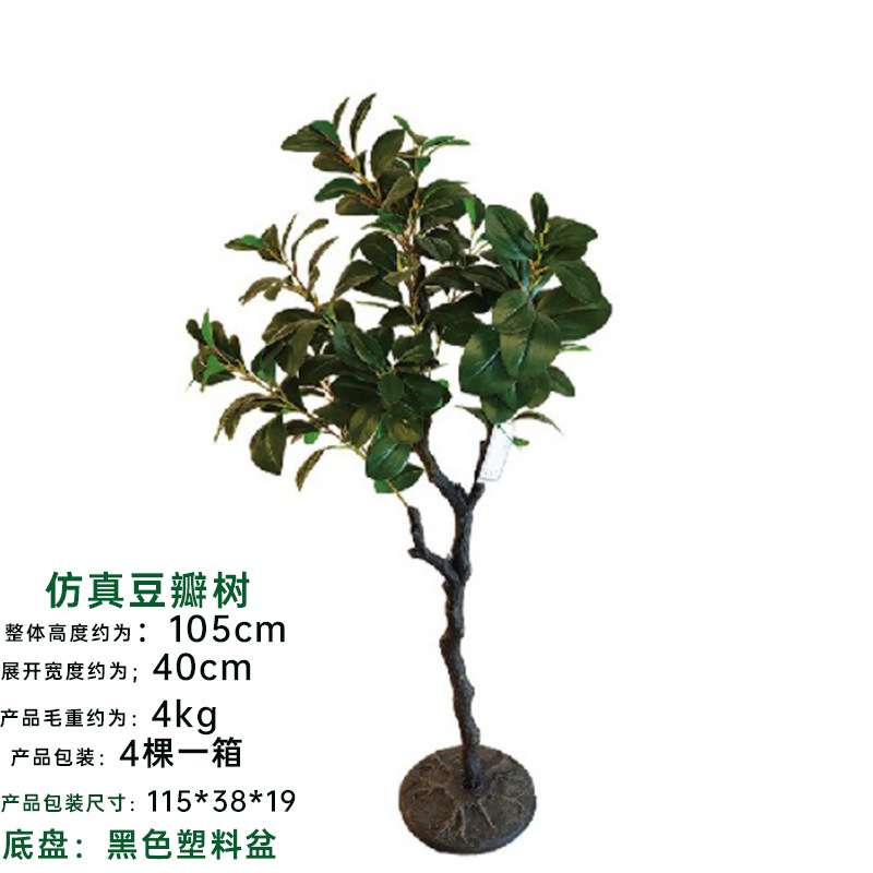 Planta de simulación nórdica Douban árbol en maceta plástico gran planta verde interior árbol falso paisajismo sala de estar Douban decoración flor