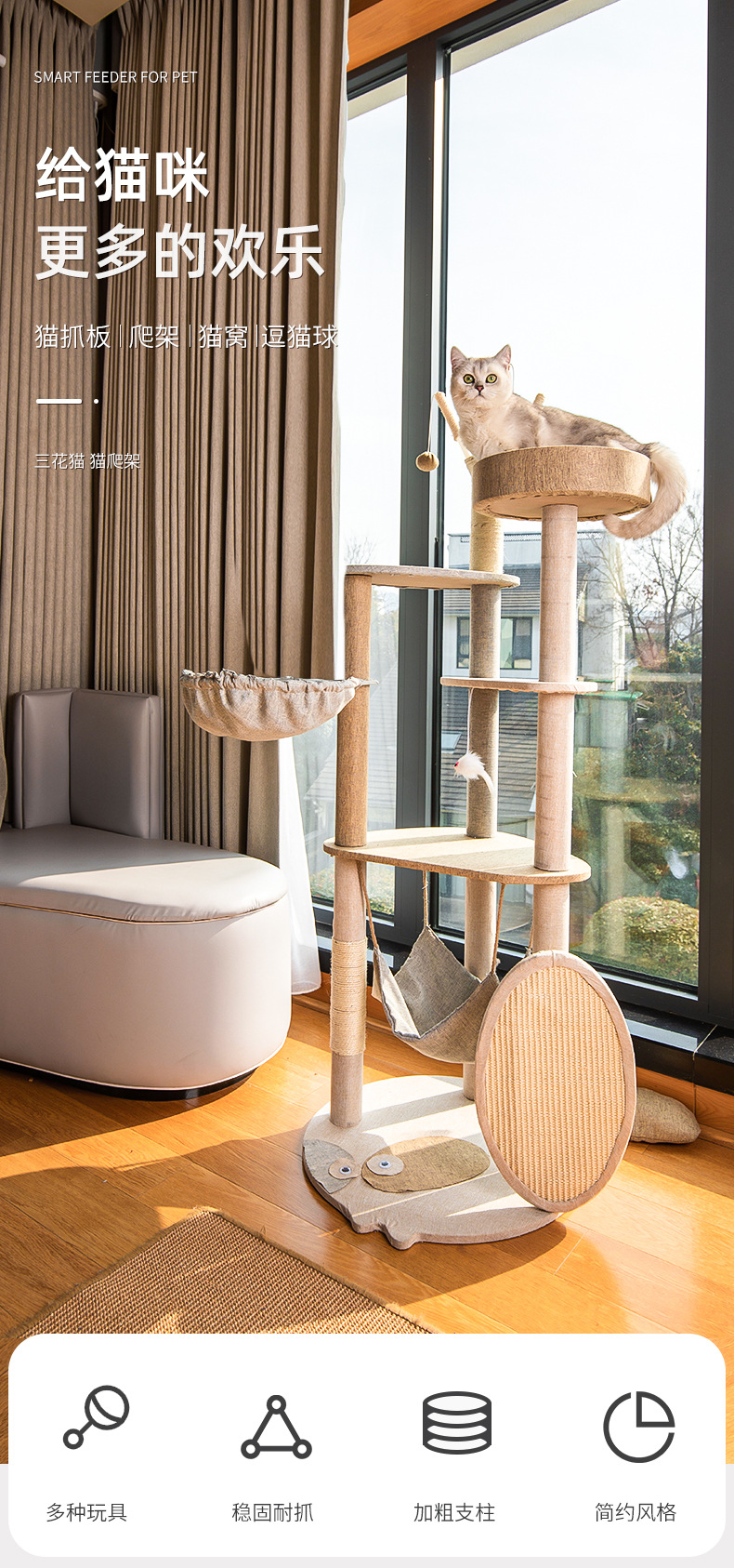 三花猫款猫爬架主图详情页_01.jpg