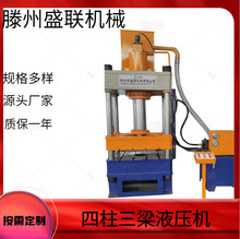 新款300吨四柱三梁压力机 四柱液压机 专业生产厂家 质量保证