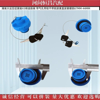 Weichai Dayun Wuzheng Aochi Yangchai Urea Cap with Air Hole, with Lock and Without Lock, Urea Tank Lock 67Mm-44Mm (Digər kuzov və aksesuarlar) - weichai-belt-lock-with-air-hole-67mm-44mm