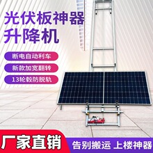 光伏板升降機提升機電梯高空玻璃門門窗搬運轉彎爬梯