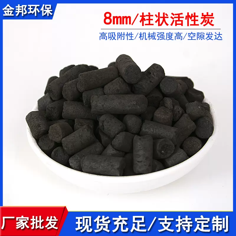 8mm柱状活性炭 生活污水 人工湿地滤池污水处理净化 柱状活性炭