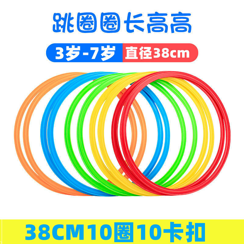 塑料圈跳圈圈感统训练器材家用跳房子跳格子游戏用套圈环儿童玩具|undefined