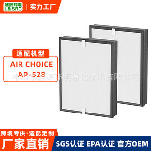Suitable for Air Choice Ap-528 Air Purifier Filter Hepa Formaldehyde Removal Odor Filter Accessories