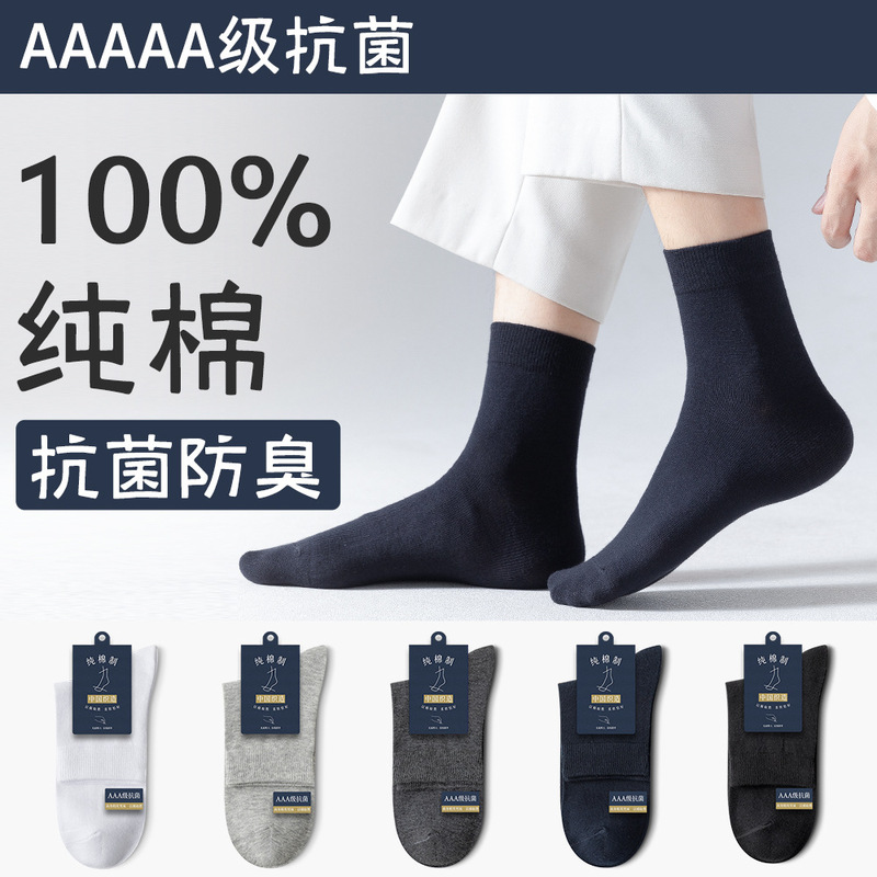 Socks Pure Cotton Men's Spring and Summer Thin Deodorant Sweat-Absorbent Long Mid-Calf Socks Suit White Socks Business Socks Zhuji Socks