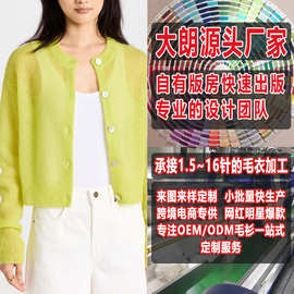 看图打版女装服饰加工定制 小批量开衫针织秋冬外套 来图来样加工