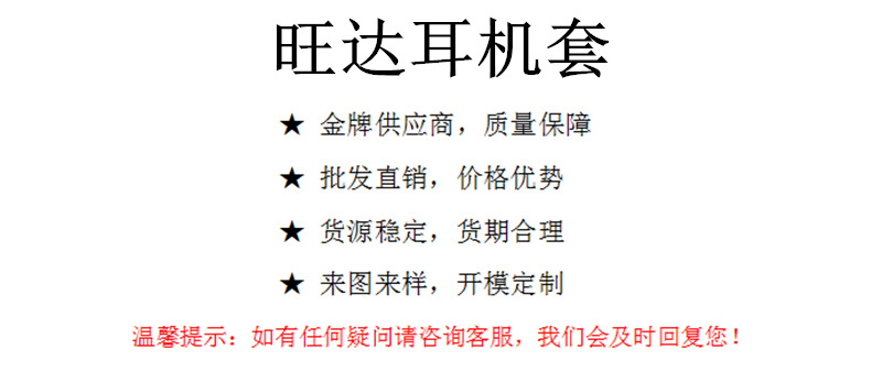 旺达耳机套简介.png