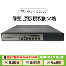 绿盟 通讯设备 WAFNX3-HD800C WAF防火墙原厂正版授权