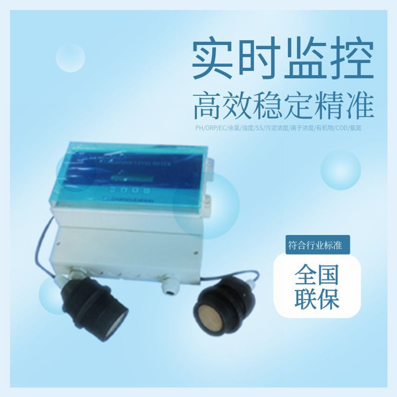 污水处理厂液位差计超声波原理污水液位计传感器