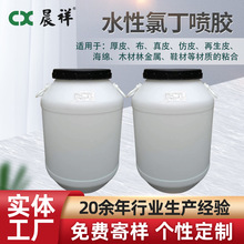 批发水性氯丁喷胶多功能家具木材文具礼品胶粘剂桶装皮革金属胶水