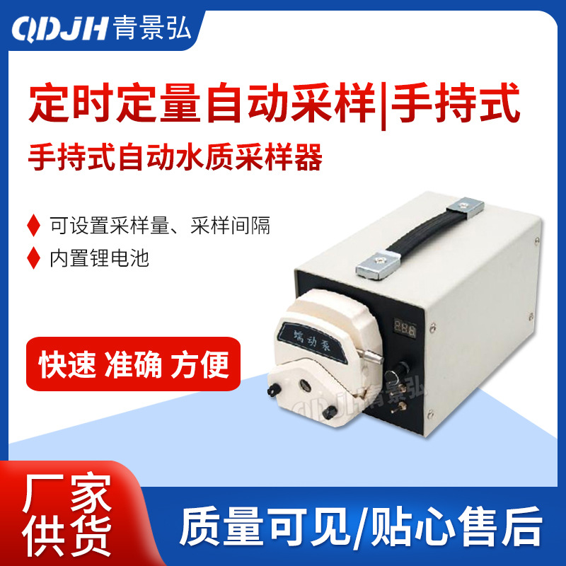 JH-8000C型手持式自动水质采样器采水器配锂电池深水采水器