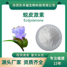 蜕皮激素98%露水草提取物Ecdysterone 20-羟基蜕皮甾酮10g起售