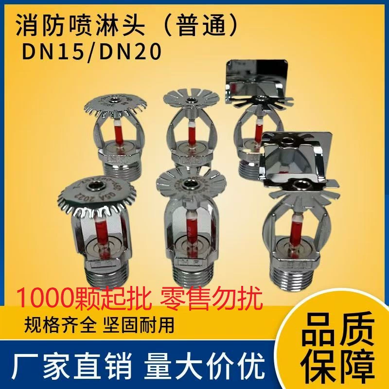 Национальный стандарт 4-точечный 6-точечный верхний и нижний боковой пожарный спринклерный головка пожарный спринклерный головка DN15 стеклянный шар пожарный спринклерный головка