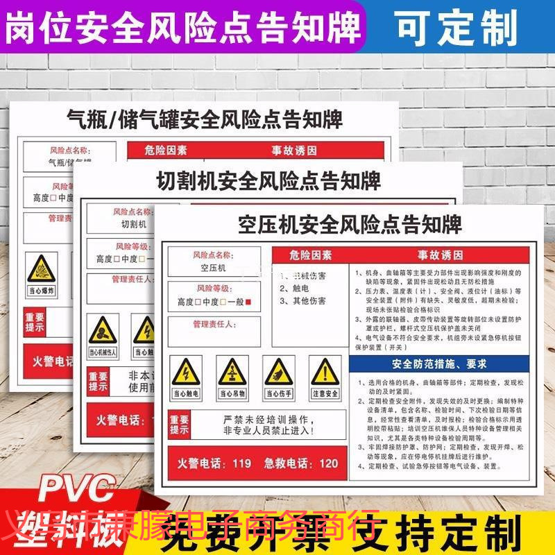 工厂生产车间 岗位风险点告知牌 岗位风险告知卡提示标识警示牌批
