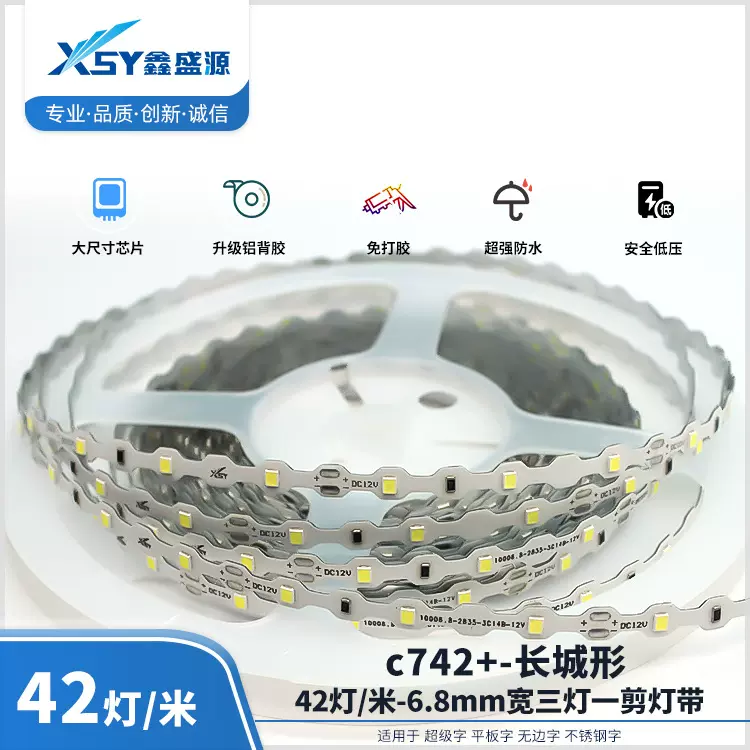 鑫盛源高亮款长城形专利灯带42灯/米定制灯带Led灯带三灯一剪灯带