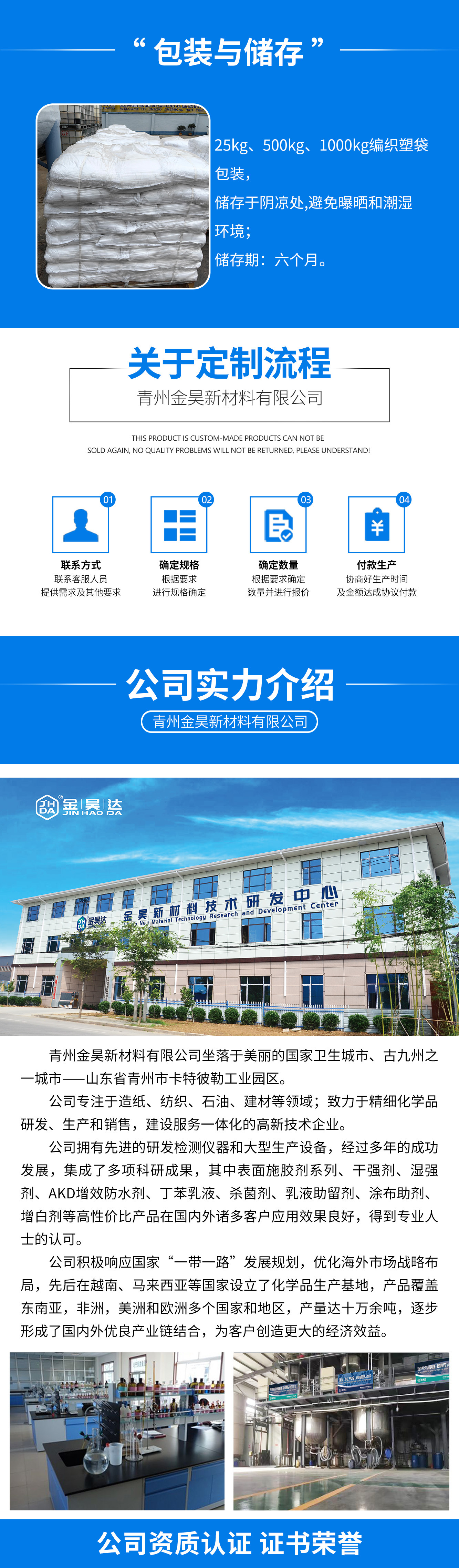 JH-WX613A固体表面施胶剂3