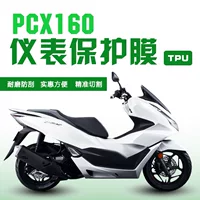 Подходит для защитной пленки приборной панели Honda PCX160 Защитная пленка кодового метра HD гидравлическая пленка приборная пленка