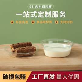 一次性碗内衬调料杯pet透明蘸料沾汁辣椒酱油打包调料盒塑料外卖