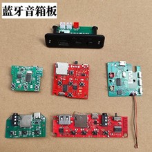 3.7v汇总蓝牙音响模块功放板板pcba板子MP3音频线路板diy套件