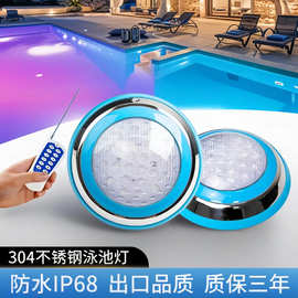 跨境专供led泳池灯挂壁式不锈钢水底灯明装圆形RGB七彩无线泳池灯