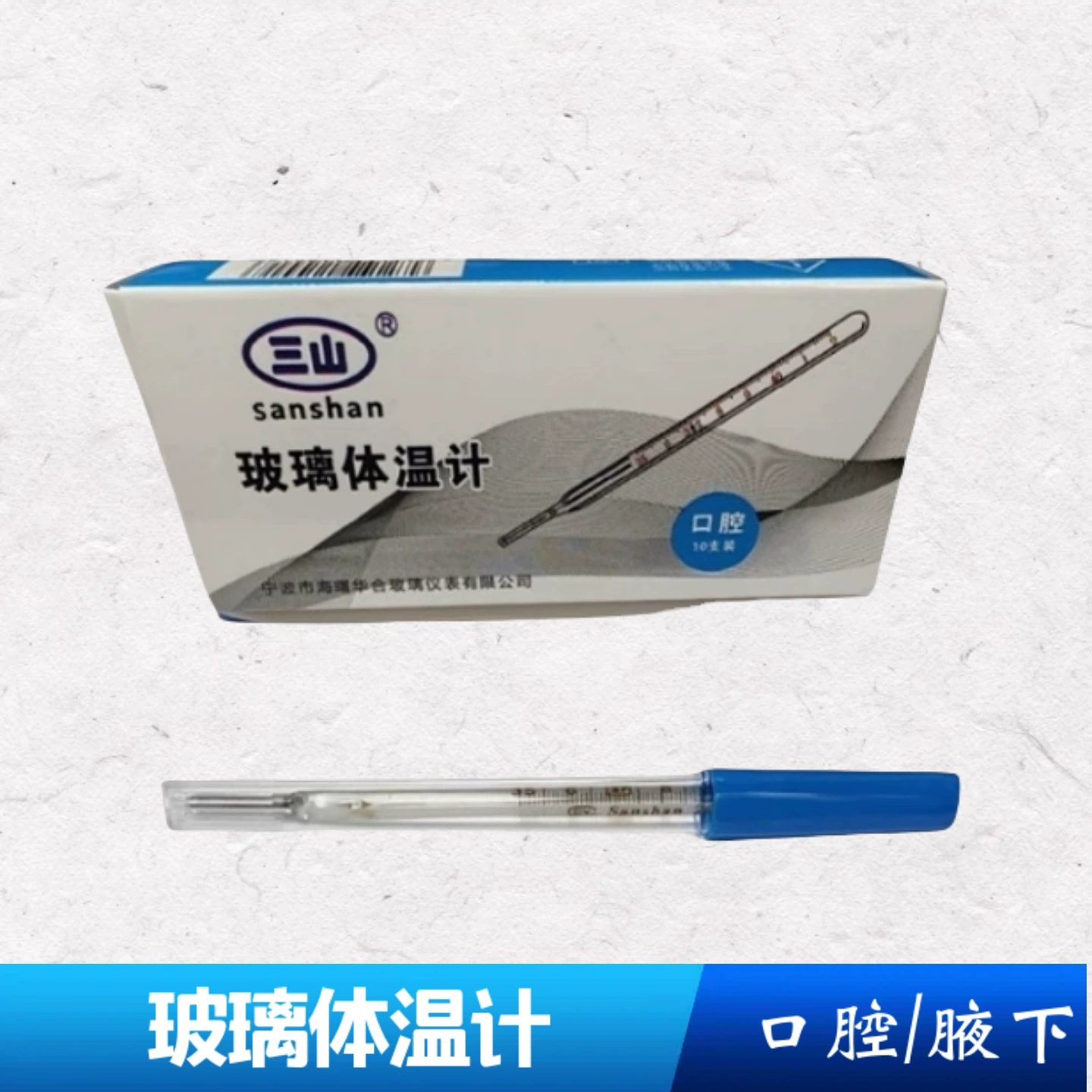 Медицинский стеклянный термометр Sanshan, ртутный термометр, оральный термометр, подмышечный термометр для взрослых, оральный подмышечный термометр
